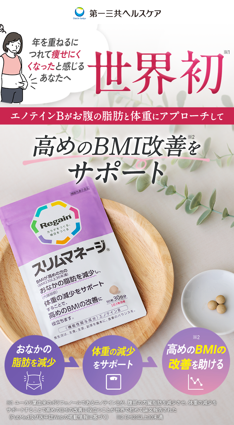 新品未開封　Regain スリムマネージ 90粒（30日分）　2袋セット Amazon | 【公式】リゲイン スリムマネージ 90粒×1袋（30日分